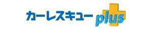 カーレスキューplus